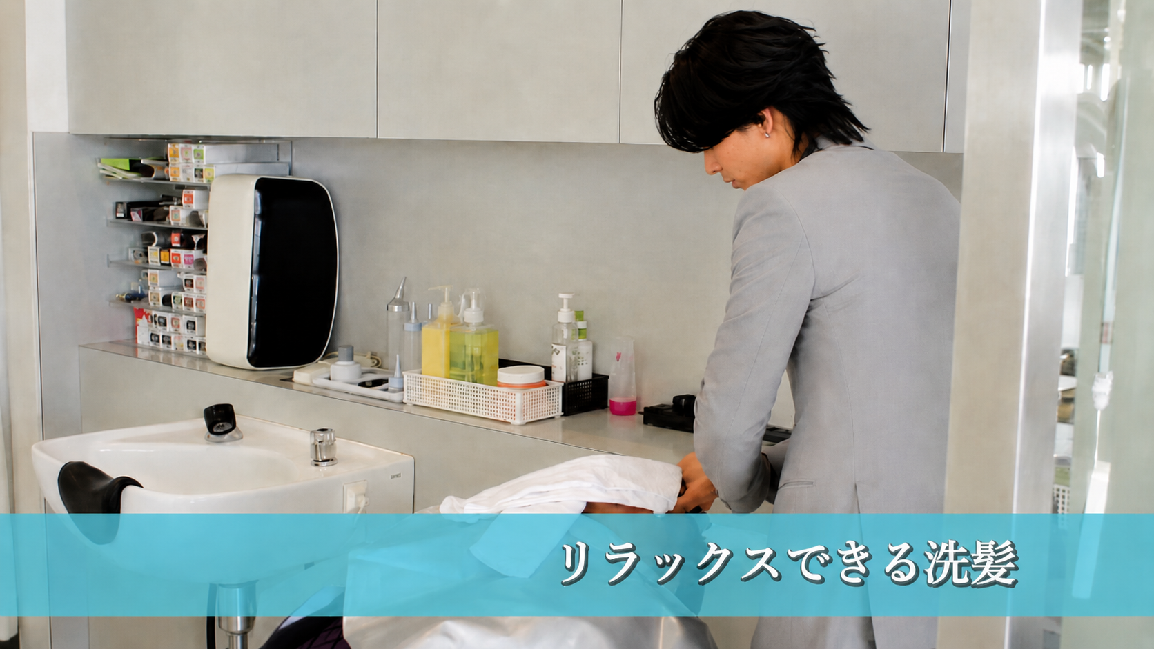 リラックスできる洗髪の様子